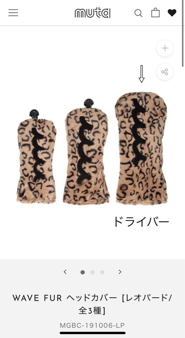 【新品】muta MARINE /WAVE FUR ヘッドカバー レオパード