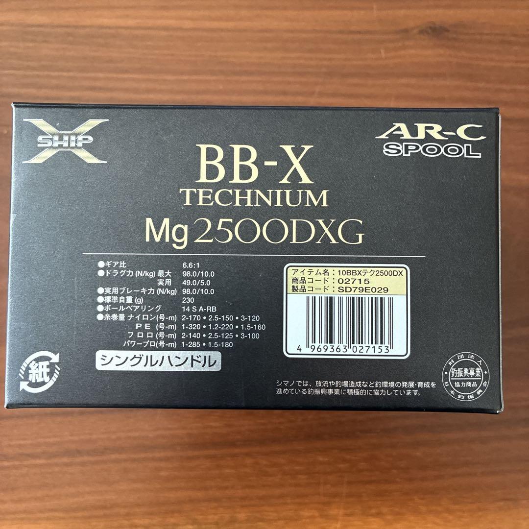 シマノ 10 BB-X テクニウム Mg 2500 DXG レバーブレーキ