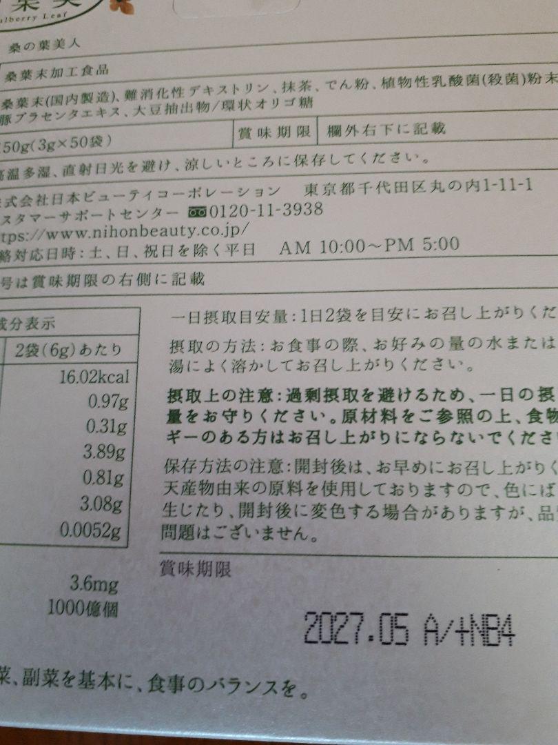 新※ 桑の葉 美人 青汁(抹茶風味) 3箱450g分