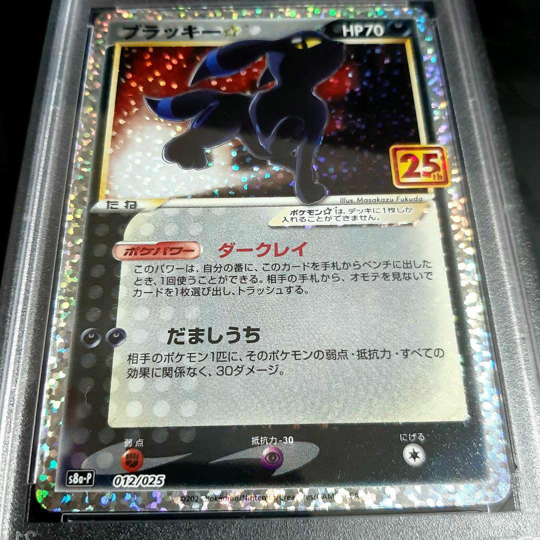 ポケカ】ブラッキー PSA10 25th