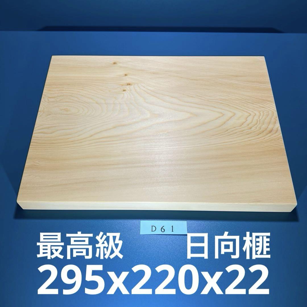 日向産　本榧　まな板　無節柾目　一枚板　木　新品　(C99) 日向産 本榧 まな板 無節柾目 一枚板 木 新品 (C99) - メルカリ