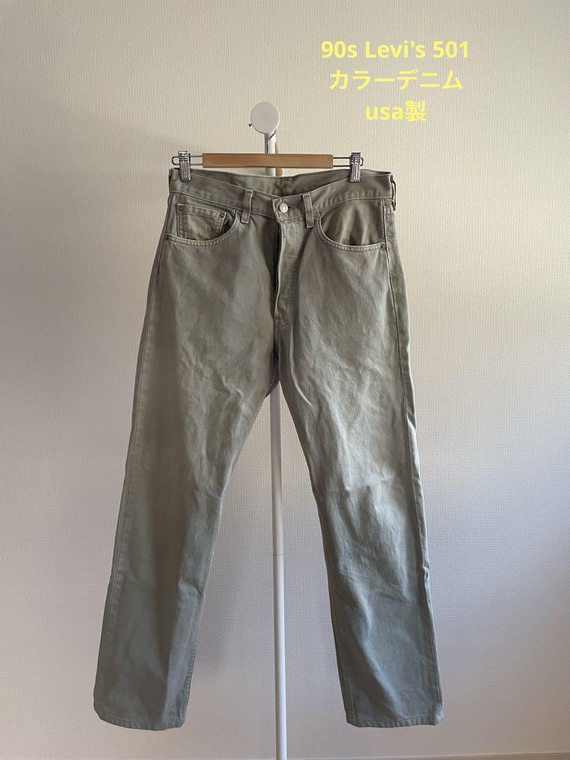 レアカラー　90s Levi's 501 カラーデニム　usa製　ゴールデン