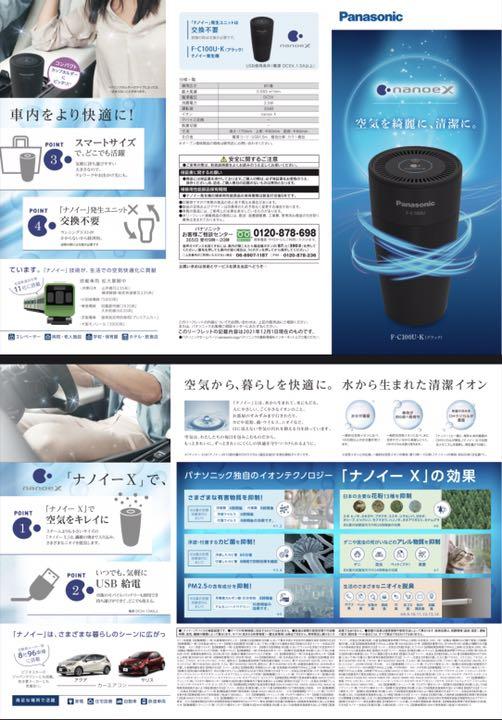 国産】 Panasonic ナノイー発生器 F-C100U-K ブラック metastar.in 国産】 Panasonic ナノイー発生器 F-C100U-K ブラック metastar.in