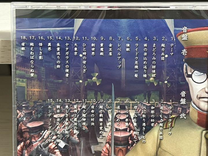 【新品未開封】デビルサマナー葛葉ライドウ 対 超力兵団  音楽全集  CD