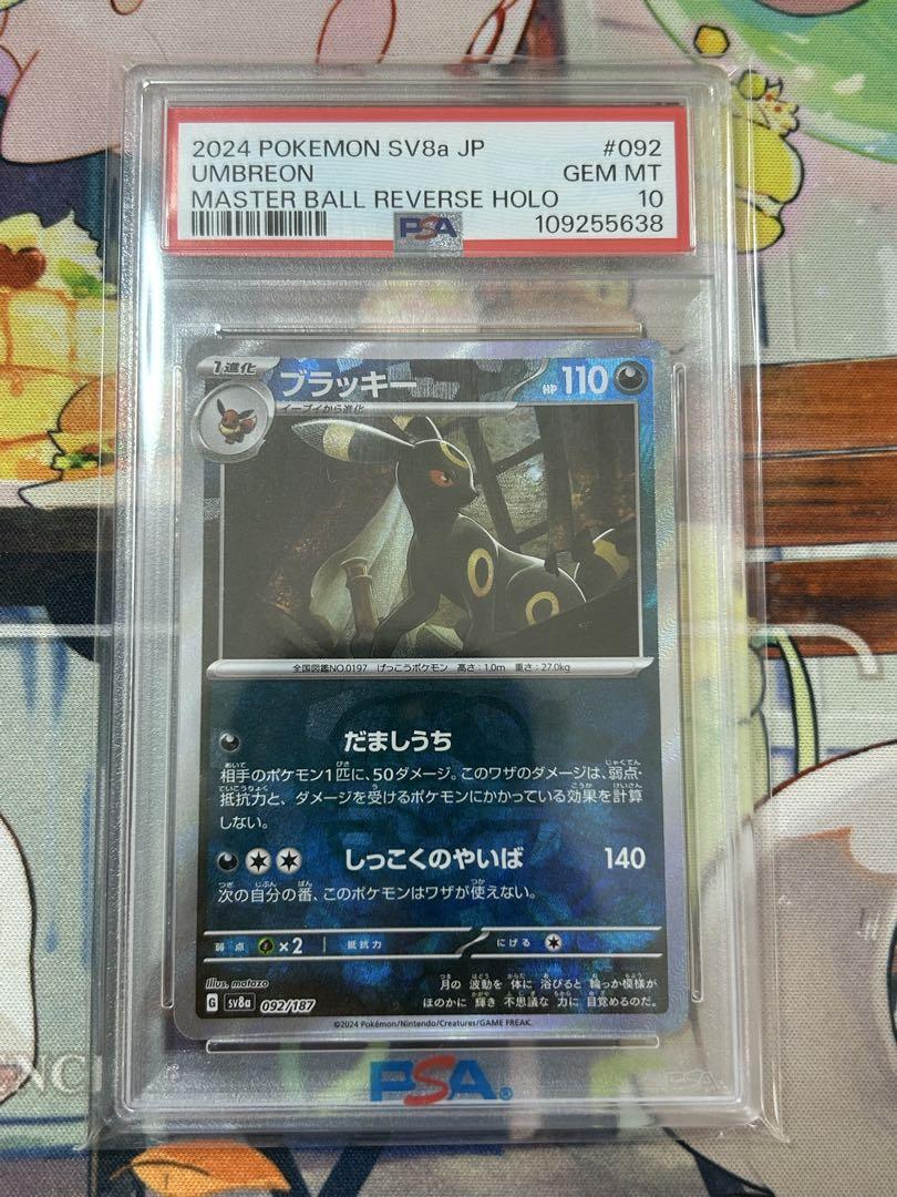 ポケモンカード シャリタツ マスターボールミラー PSA10 シャリタツ(マスターボールミラー)【-】{121/187} - カード