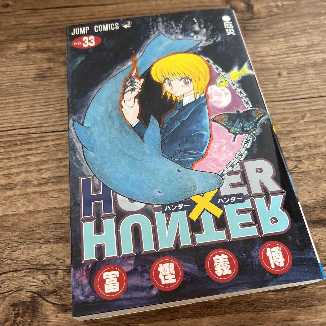 ハンター ハンター Hunter Hunter No 33 メルカリ ハンター ハンター Hunter Hunter No 33 メルカリ