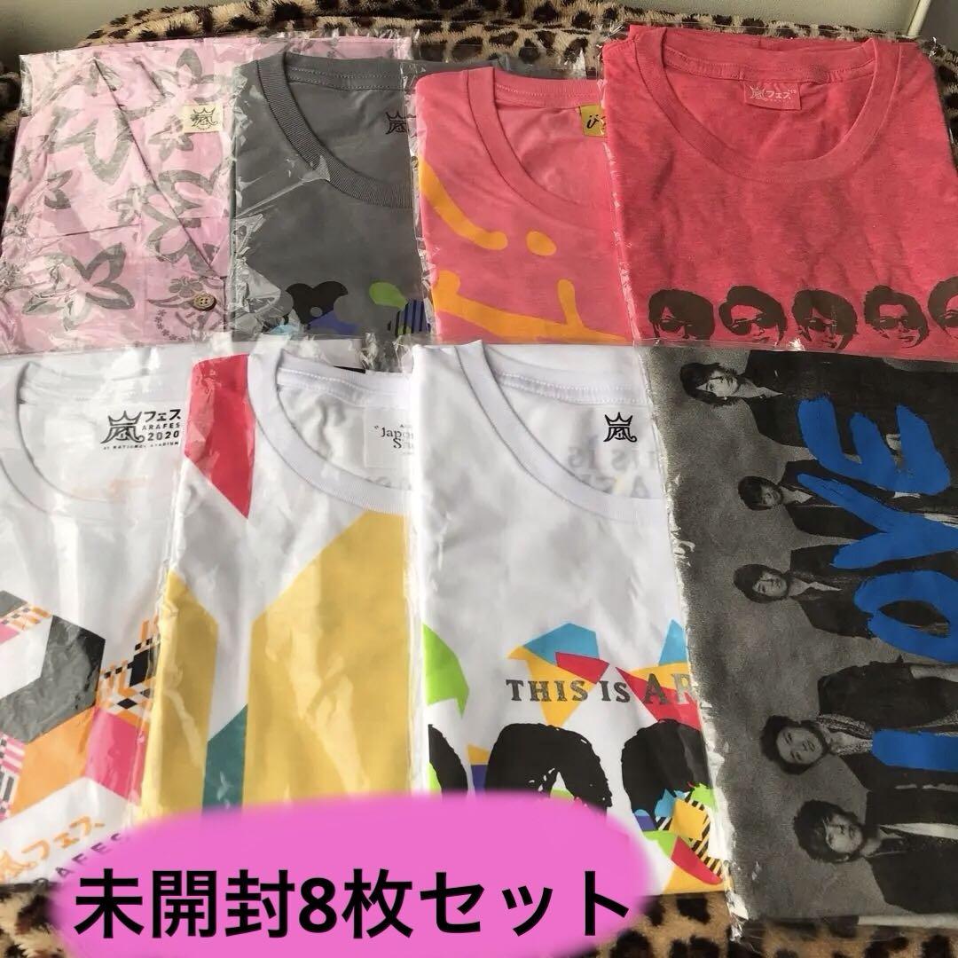 ❤️嵐　Tシャツ・(未開封)8枚セット