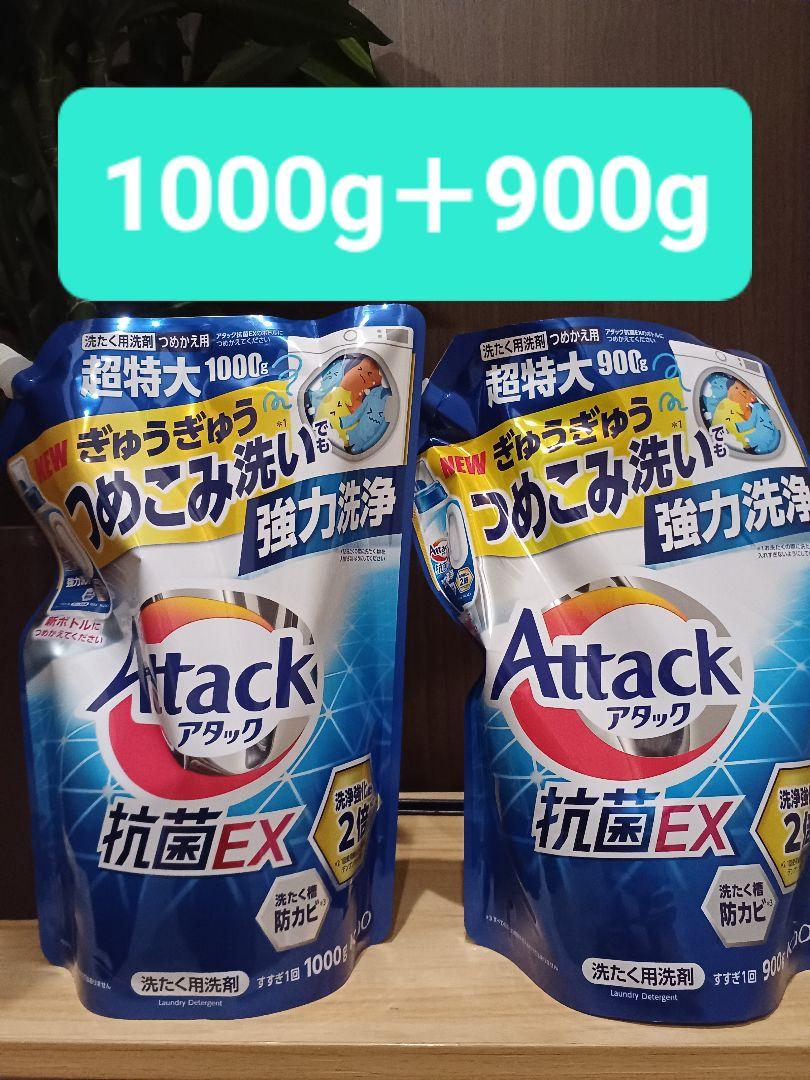 ✨アタック抗菌ex✨花王 【1000ｇ+900ｇ】