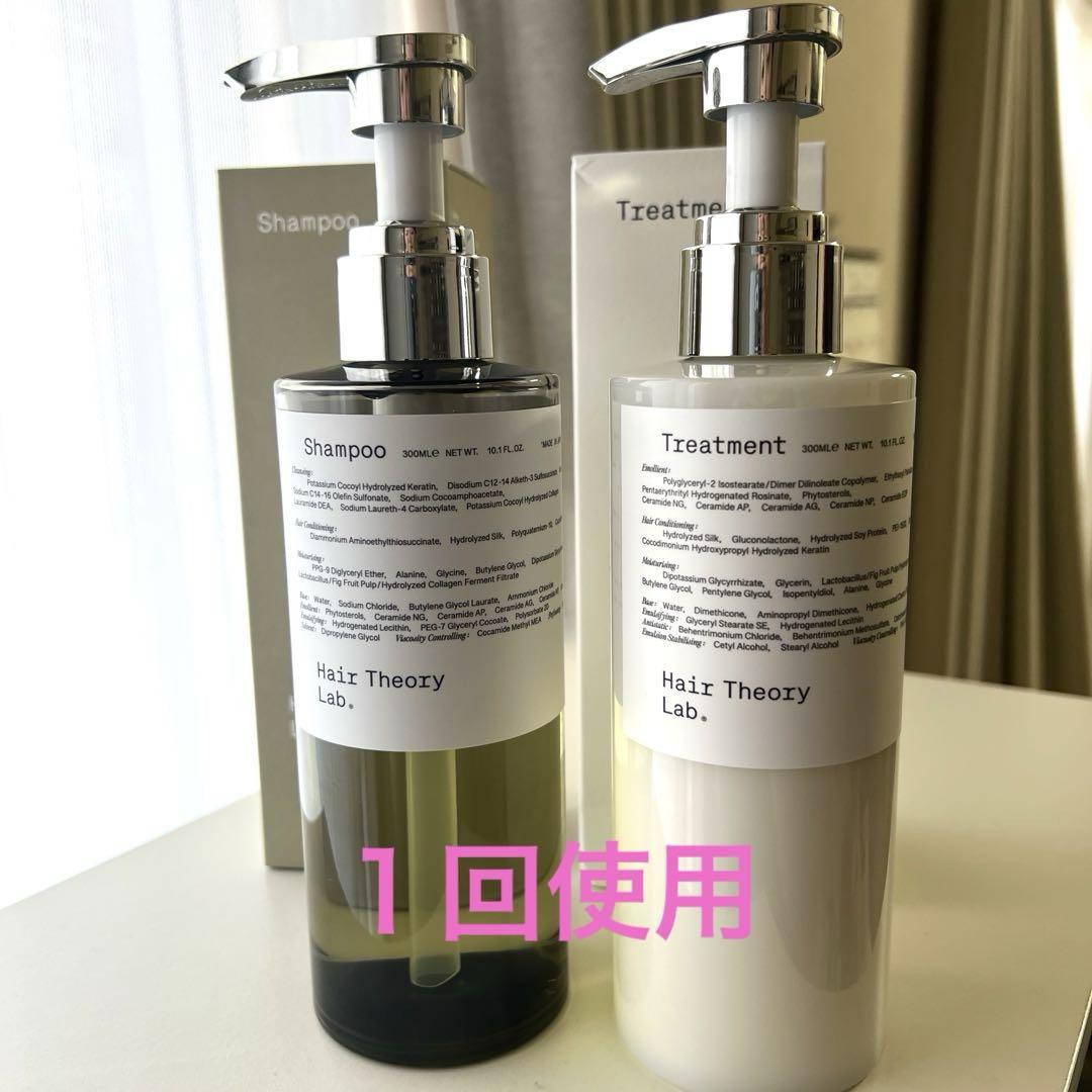 【１回のみ使用】ヘアセオリーラボ セラムイン シャンプー　セラムイントリート