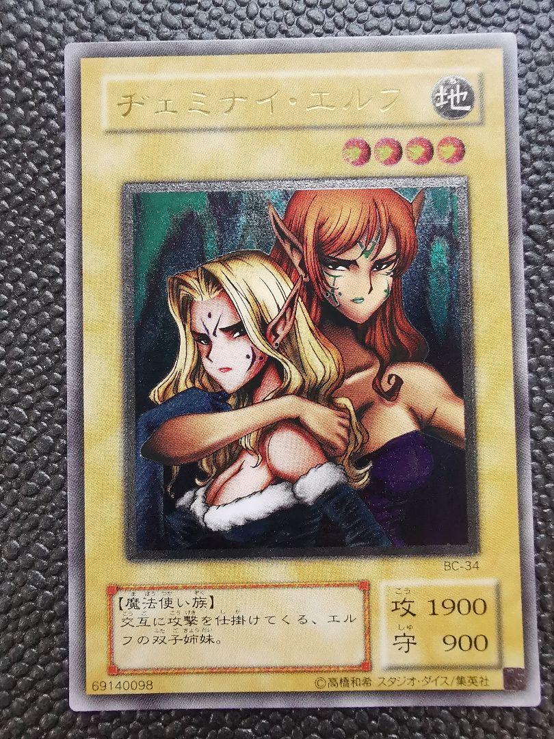 極美品 遊戯王 ヂェミナイ・エルフ レリーフ