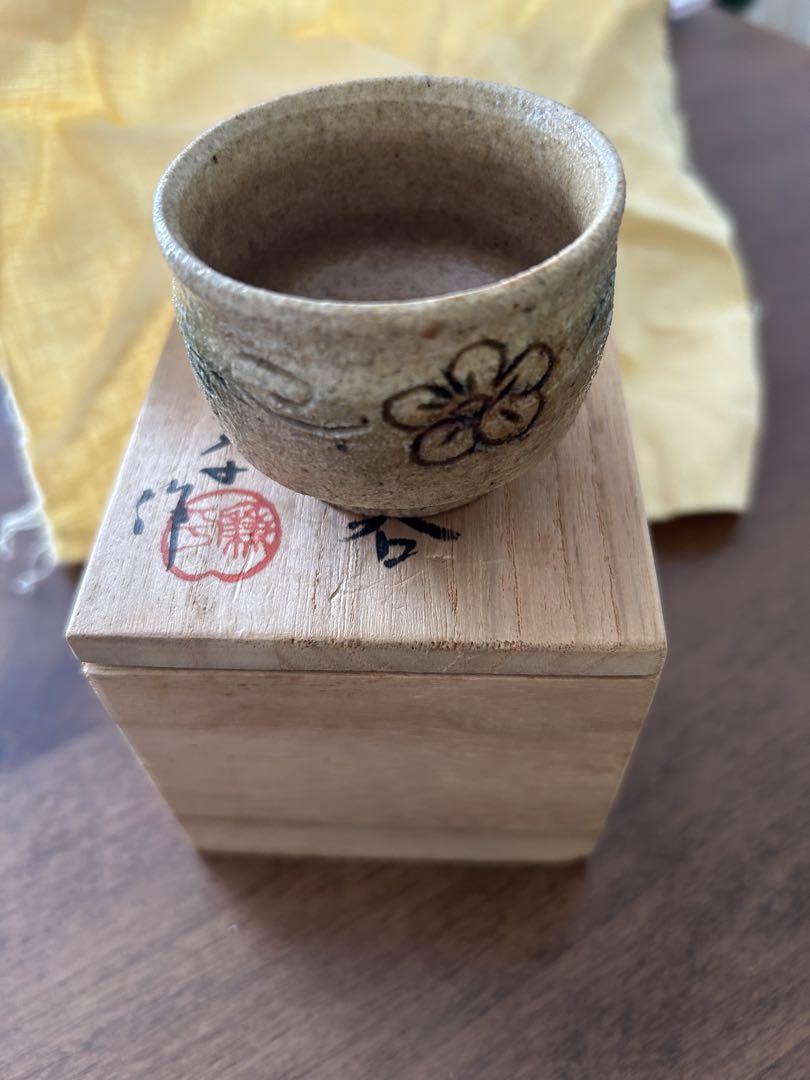 黄瀬戸焼 ぐい呑 酒飲 酒器