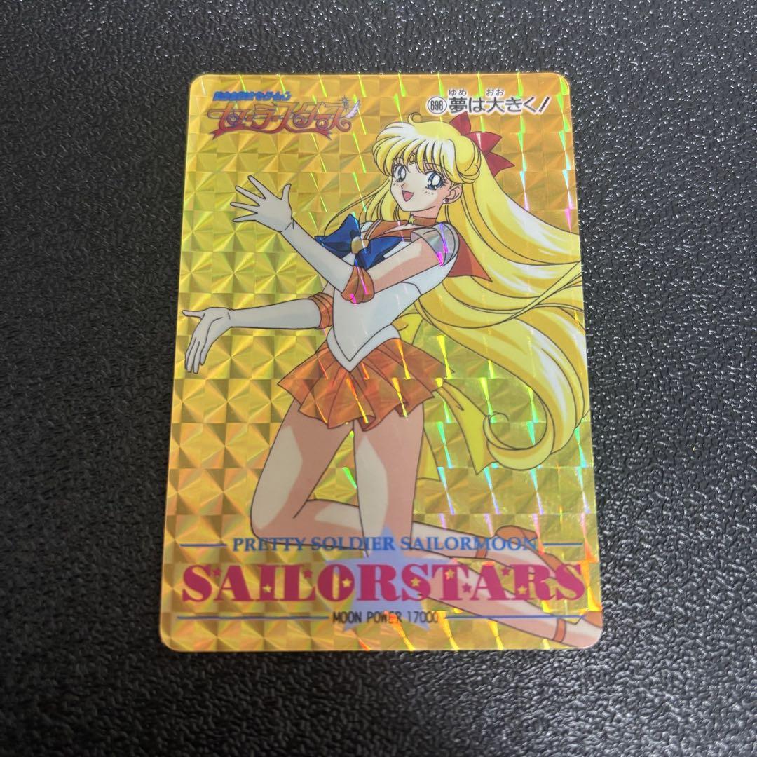1996年 美少女戦士セーラームーン セーラースターズ カード