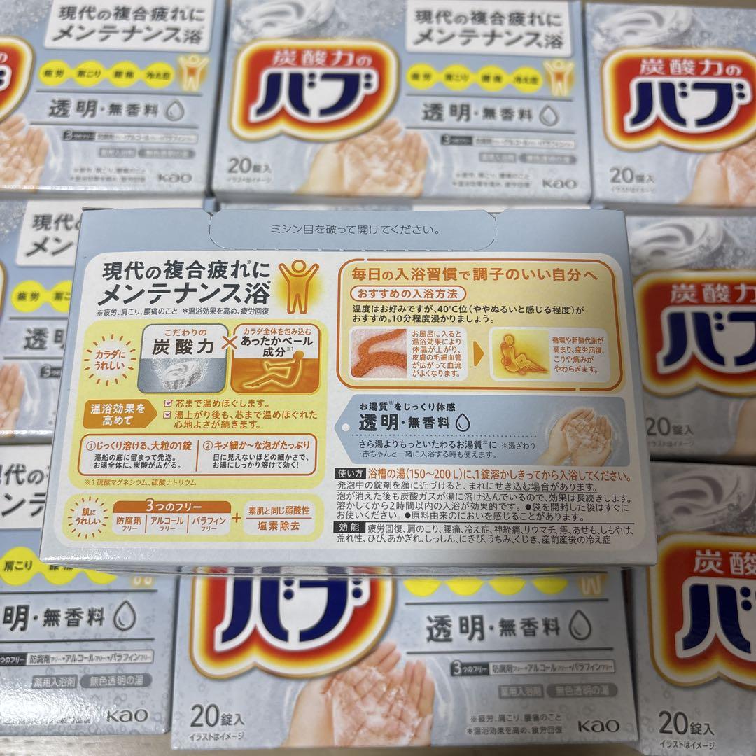 【早い者勝ち新品10箱】炭酸力のバブ メンテナンス浴 クリアタイプ 透明 無香料