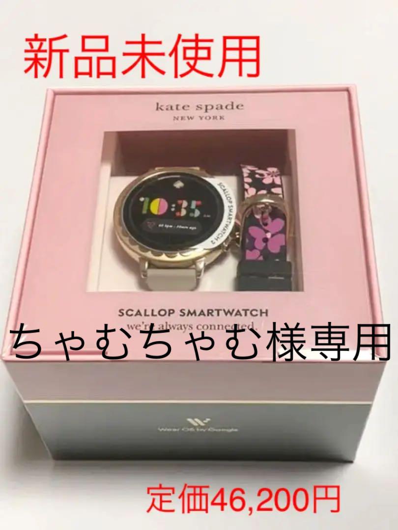 （新品未使用）ケイトスペード　スマートウォッチ　腕時計　花柄　替えベルト付き