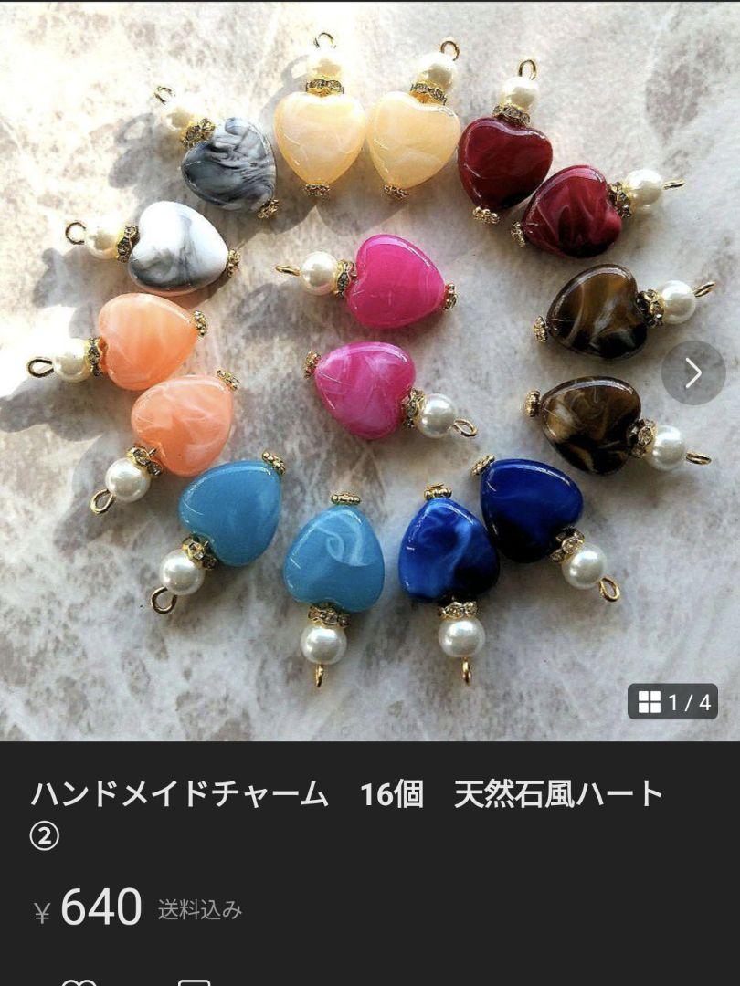 ハンドメイドチャーム