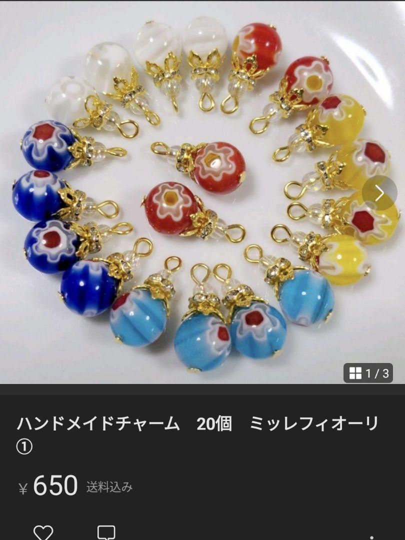 ハンドメイドチャーム