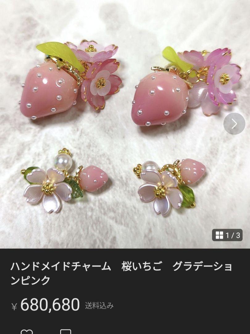 ハンドメイドチャーム
