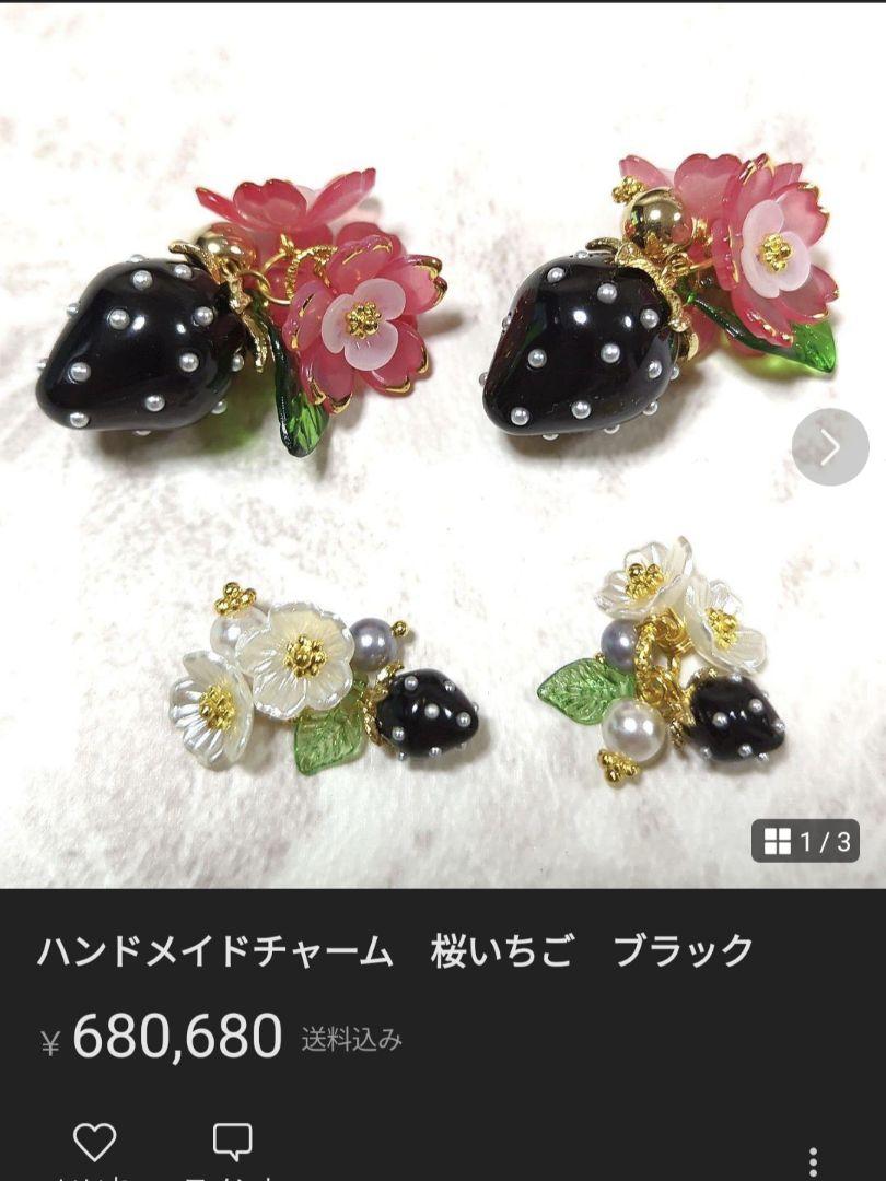 ハンドメイドチャーム