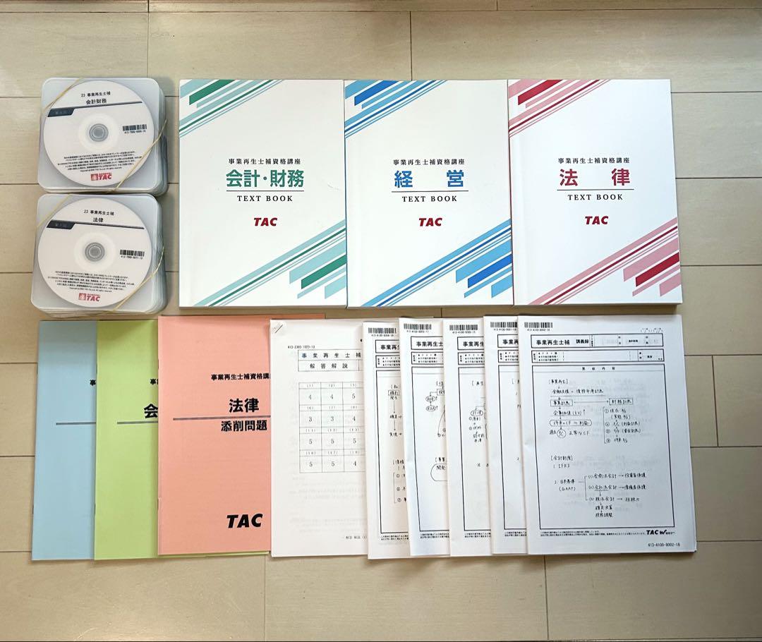 ★TAC★事業再生士補 DVD通信講座セット　ATP資格 事業再生士補】 TAC ATP 通信講座 全セット - メルカリ