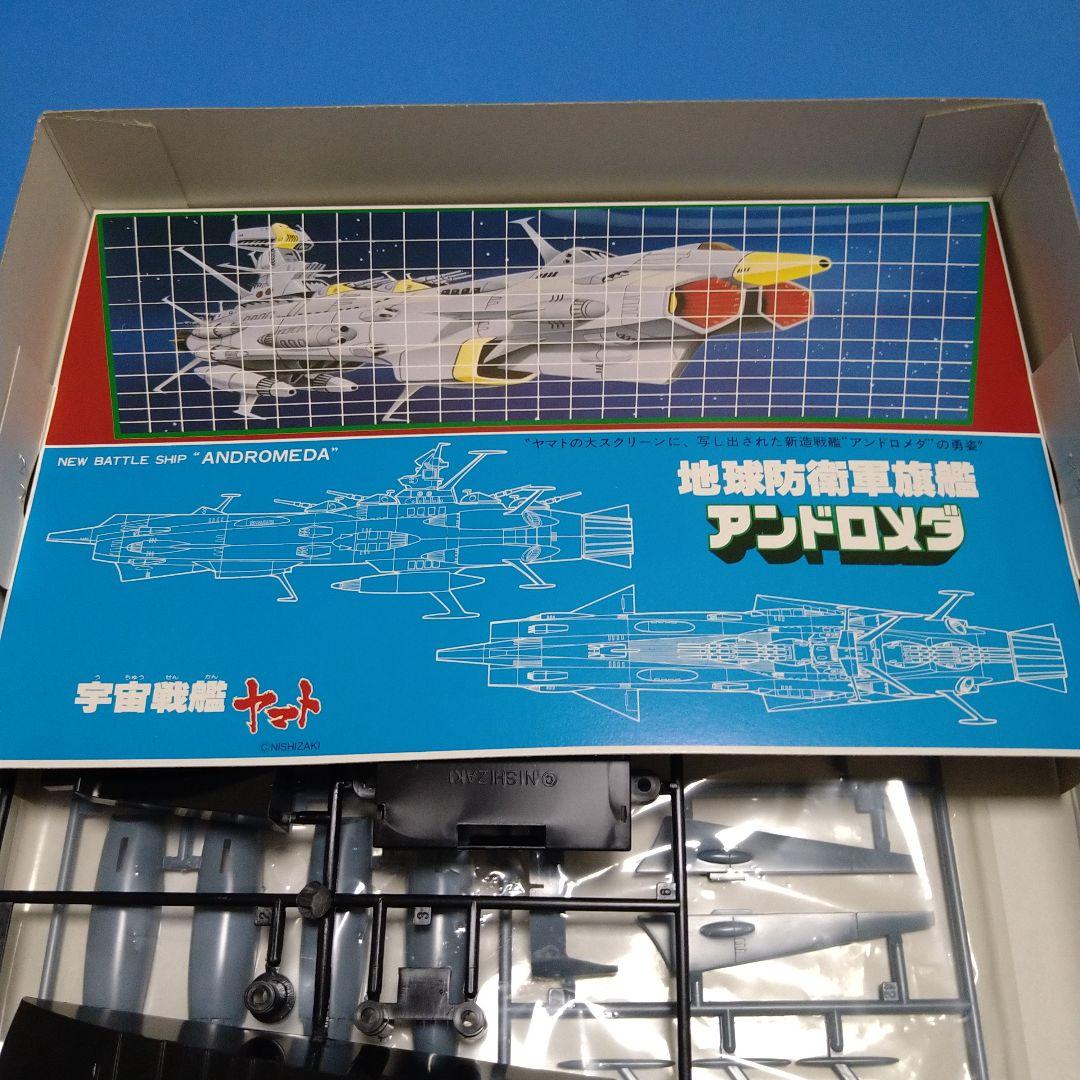 1/700バンダイ宇宙戦艦ヤマト「アンドロメダ」