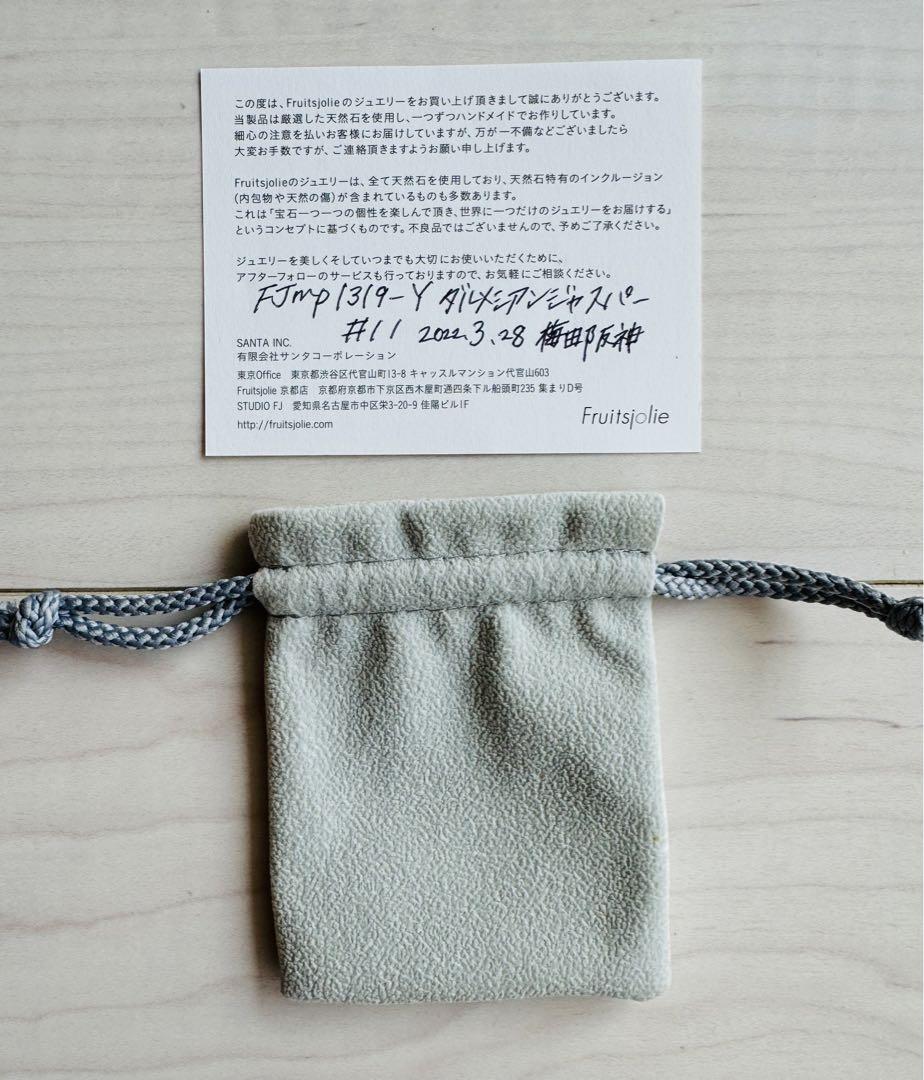 【美品】フリュイジョリ Fruitsjolie ダルメシアンジャスパー 11号