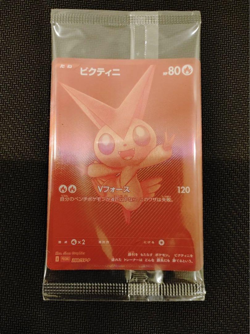 ポケモンカード　ビクティニ　BWR 争奪戦　プロモ