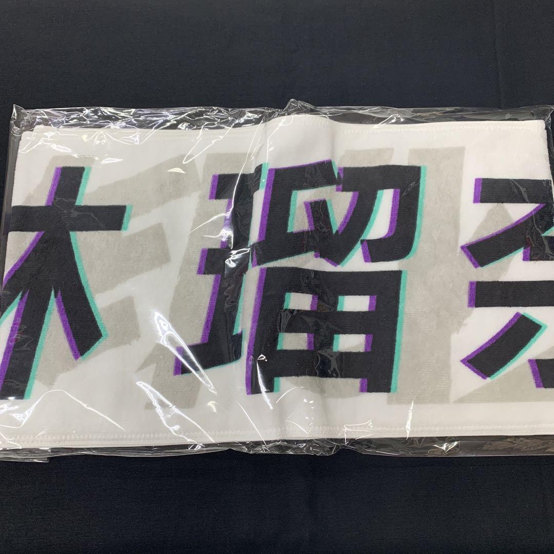 未開封 乃木坂46 林瑠奈 29thSG アンダーライブ マフラータオル