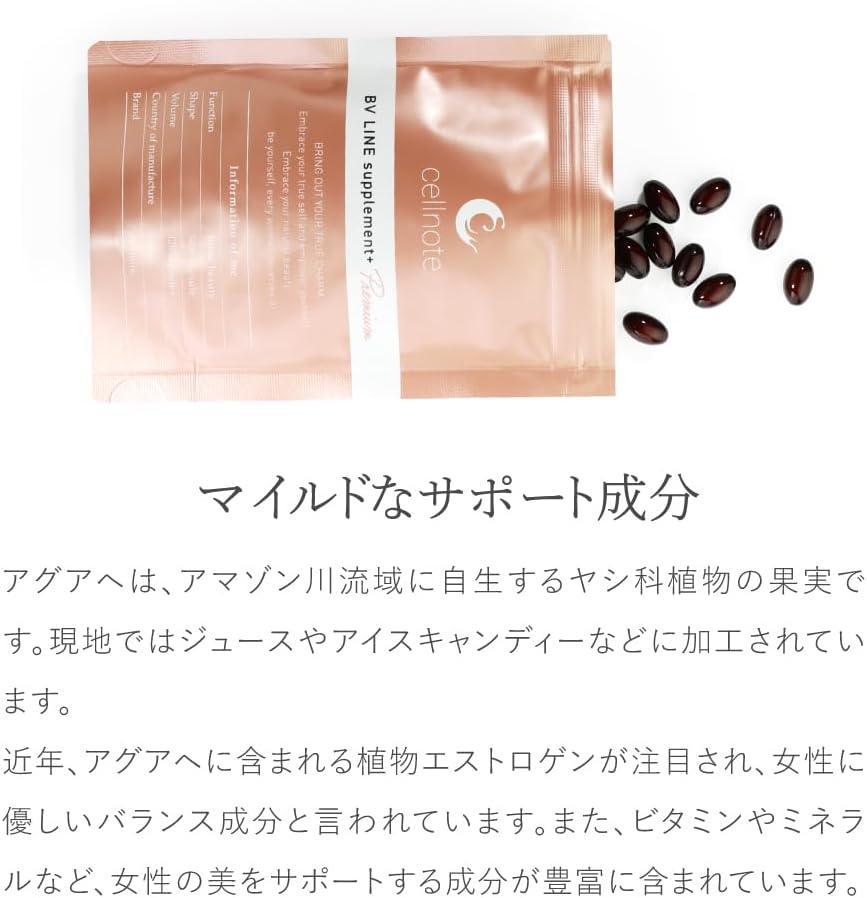 BVライン サプリメントプラス