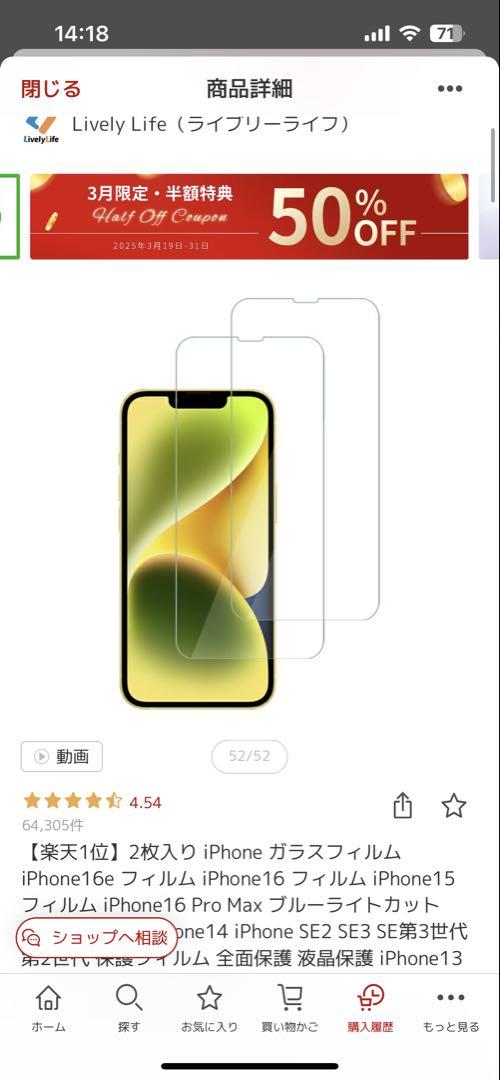 【iPhone14 256GB】 液晶フィルムプレゼント