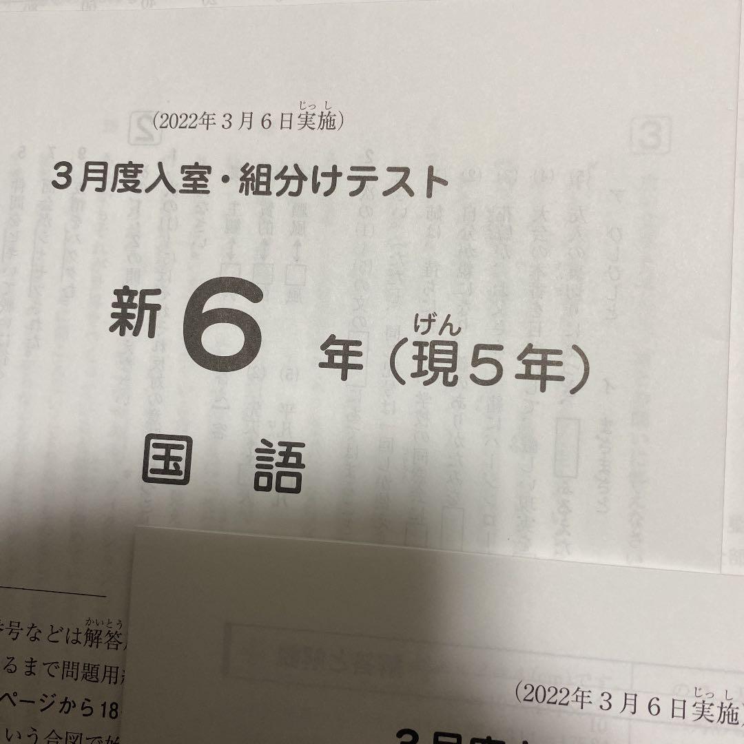 がございま サピックスSAPIX3月度入室 組分けテスト新6年2022年3月6日 ...