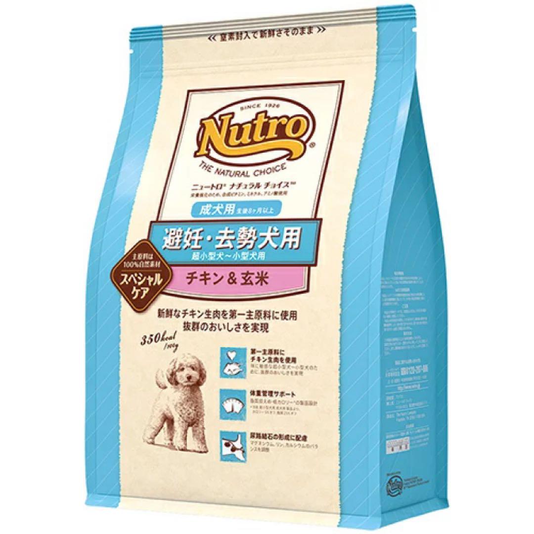 ニュートロ 避妊去勢犬用 成犬 チキン＆玄米3キロ×2
