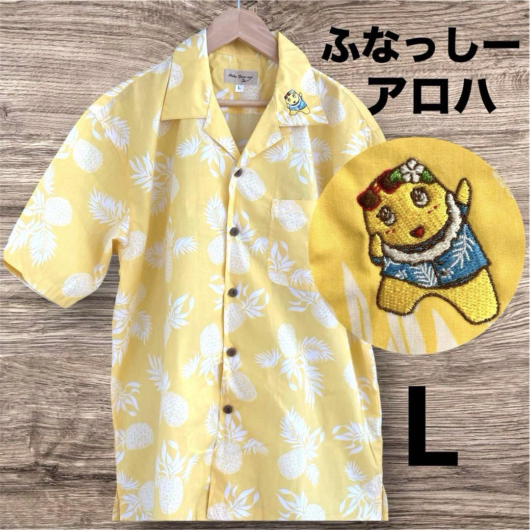 美品【ふなっしー】アロハシャツ　イエロー　パイナップル柄　刺繍　半袖