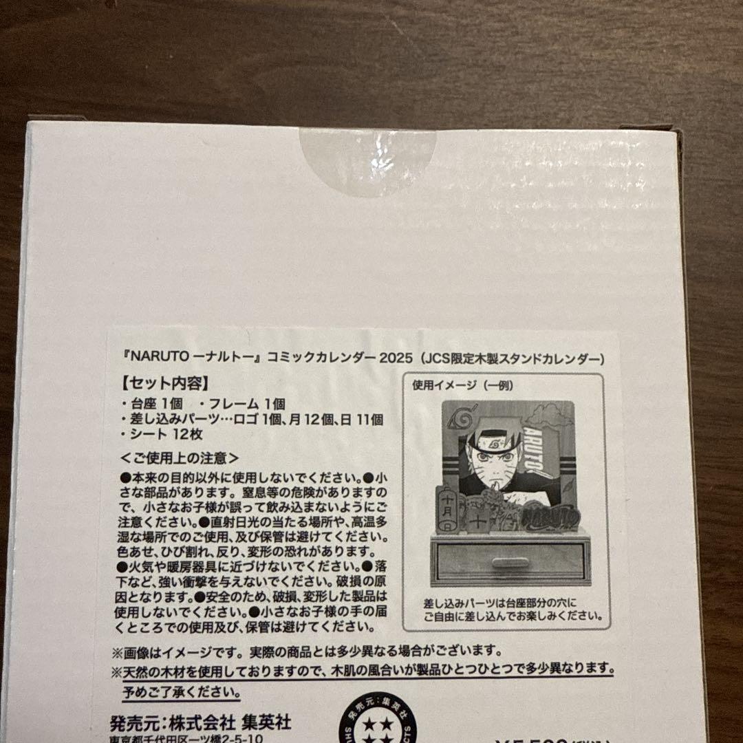 NARUTO-ナルトコミックカレンダー2025 JCS限定木製スタンド