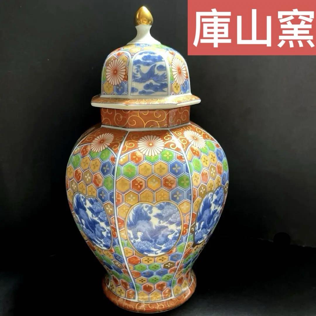 有田焼 蓋つき壺 飾壺 色絵付け 金彩 有田焼 庫山窯 蓋つき壺 飾壺 色絵付け 金彩 - メルカリ