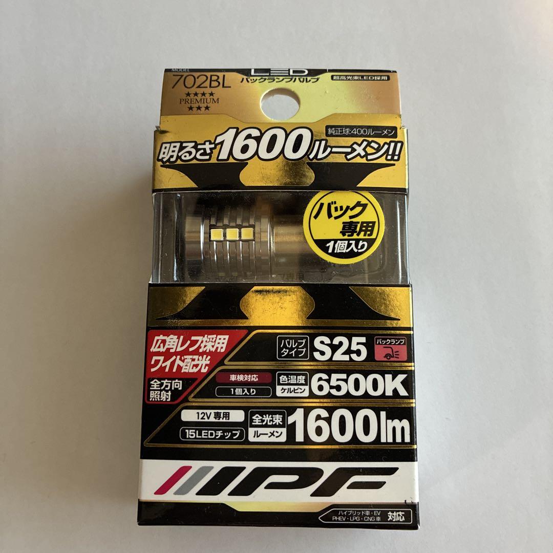 【バックランプ】IPF S25 LEDバルブ 6500K 1600lm