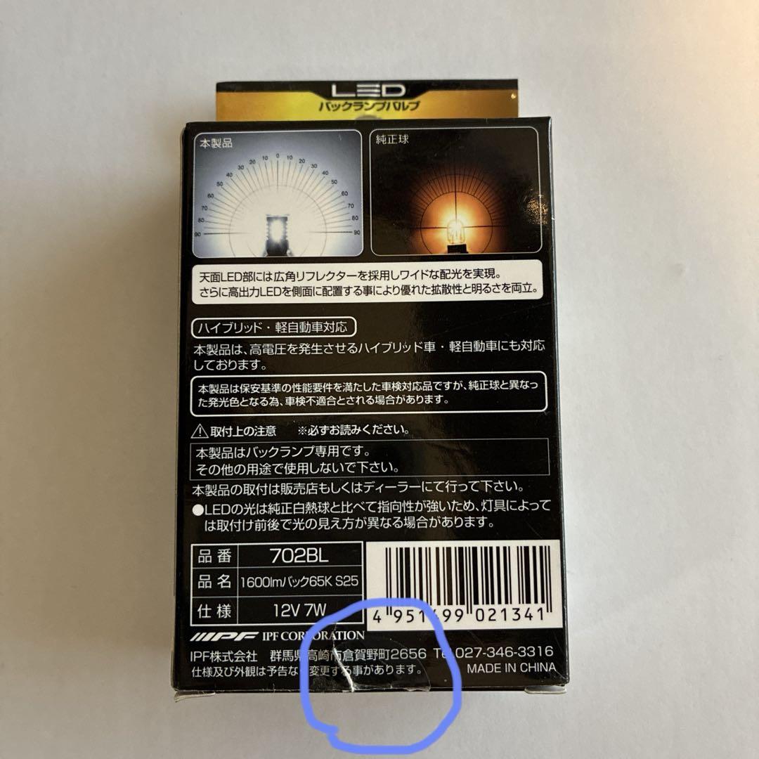 【バックランプ】IPF S25 LEDバルブ 6500K 1600lm