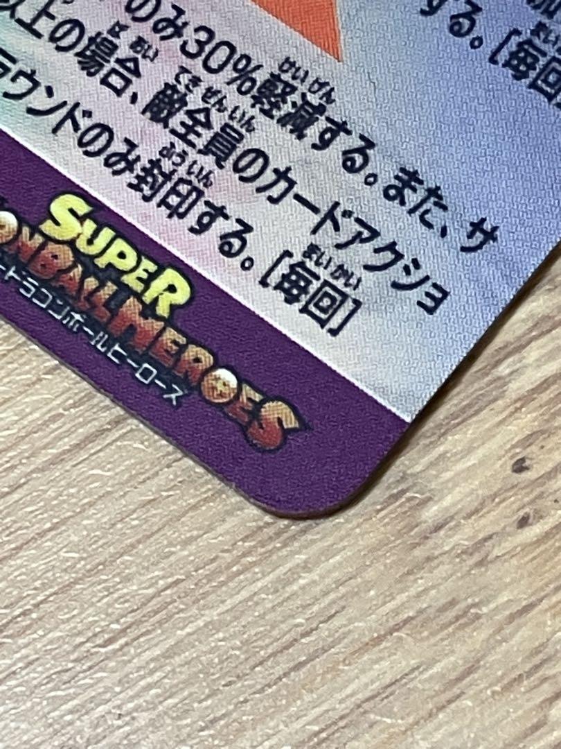 スーパードラゴンボールヒーローズ MM1-ASEC SP 孫悟飯:少年期