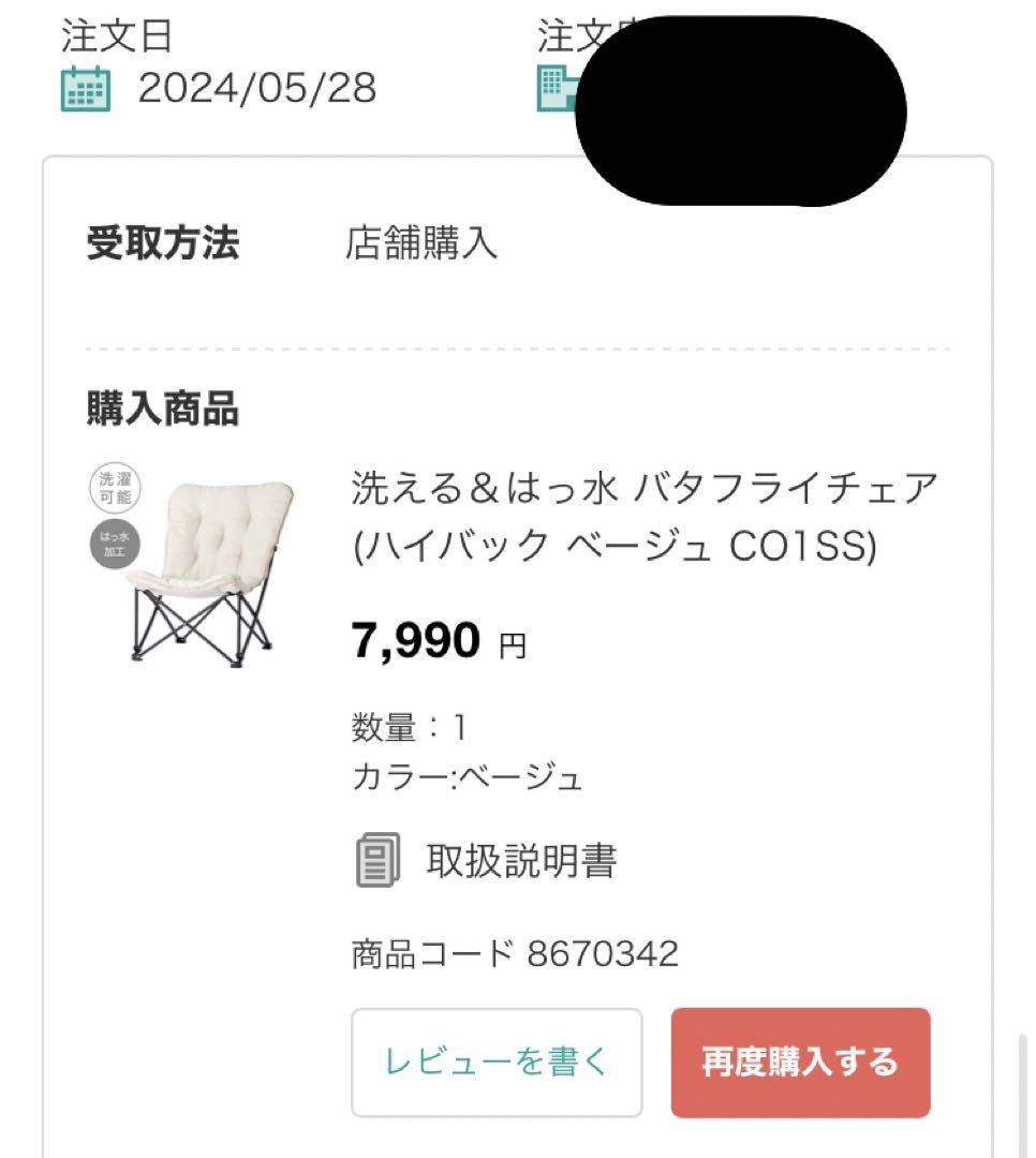 【美品】ニトリ　バタフライチェア ベージュ ハイバック 白