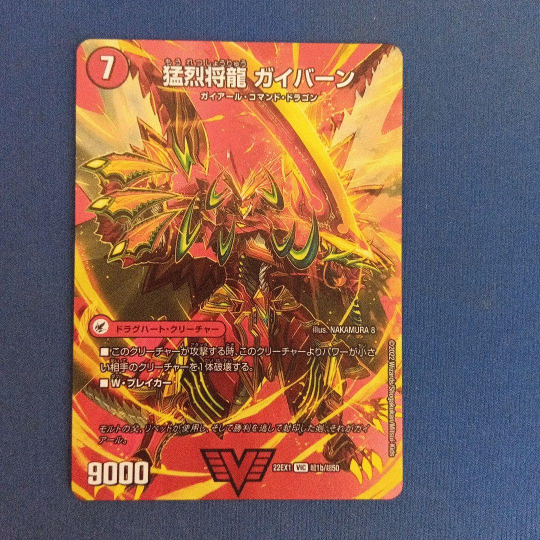 猛烈将龍ガイバーン 将龍剣ガイアール 22EX1 VIC 超1b/超50