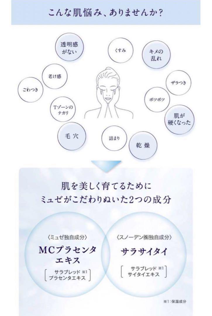 未開封】ミュゼ コスメ MC PL スキンケアクリーム EX 57g プラセンタ