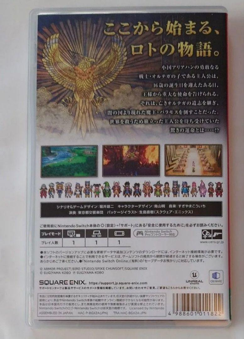 ドラクエ3 Switch　リメイク　ドラゴンクエスト3