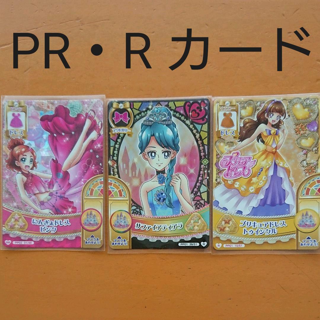 プリキュアカード Pr Rカード メルカリ プリキュアカード Pr Rカード メルカリ