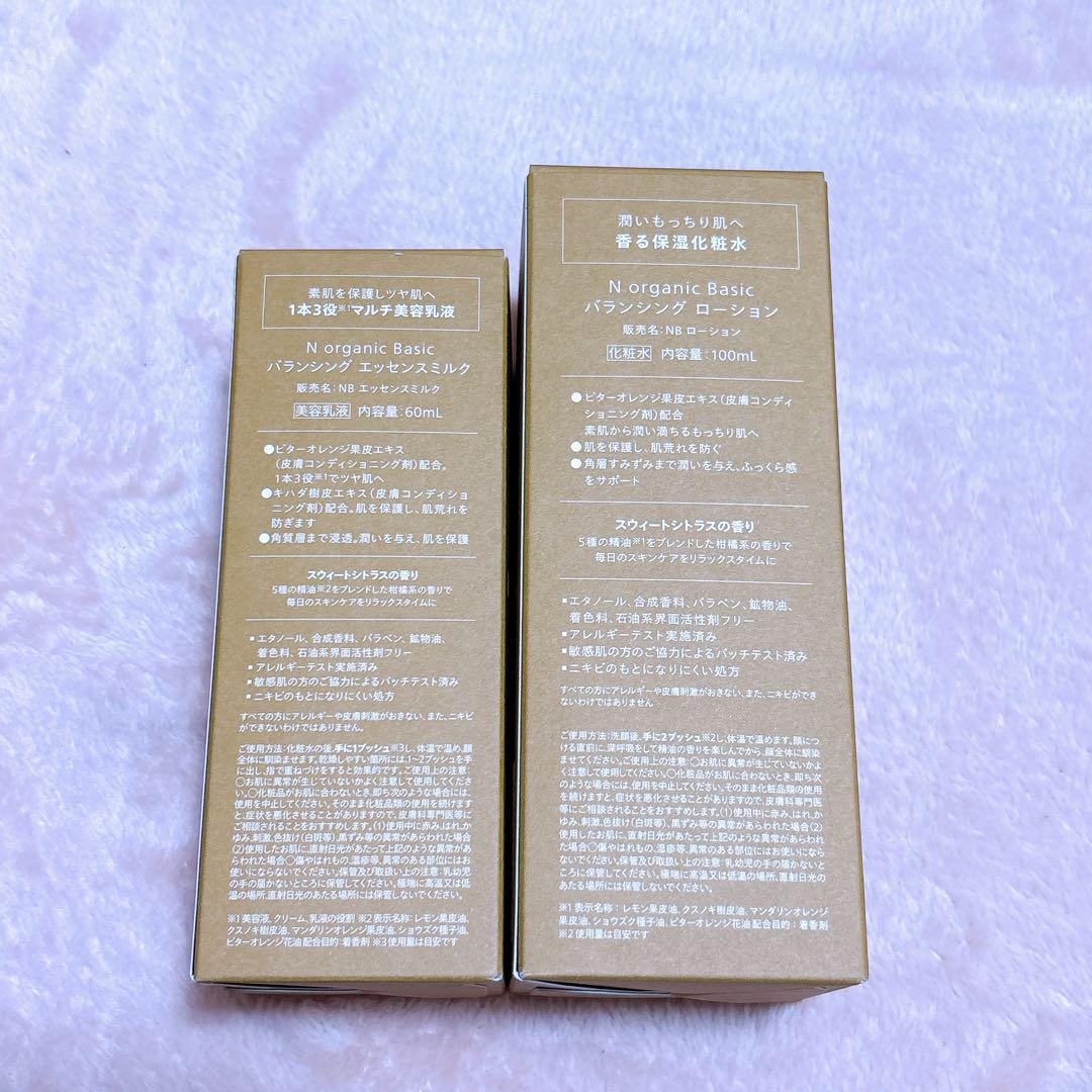 Ｎオーガニック ベーシック バランシングローション エッセンスミルク