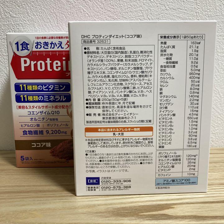 1188円 卸売 DHC プロティンダイエット ココア味 1セット 14袋 1188円 卸売 DHC プロティンダイエット ココア味 1セット 14袋