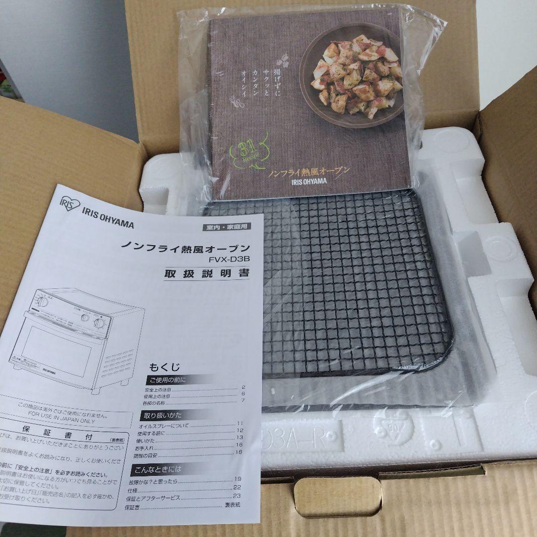おふう☆アイリスオーヤマ　ノンフライ熱風オーブン　シルバー　FVX-D3B