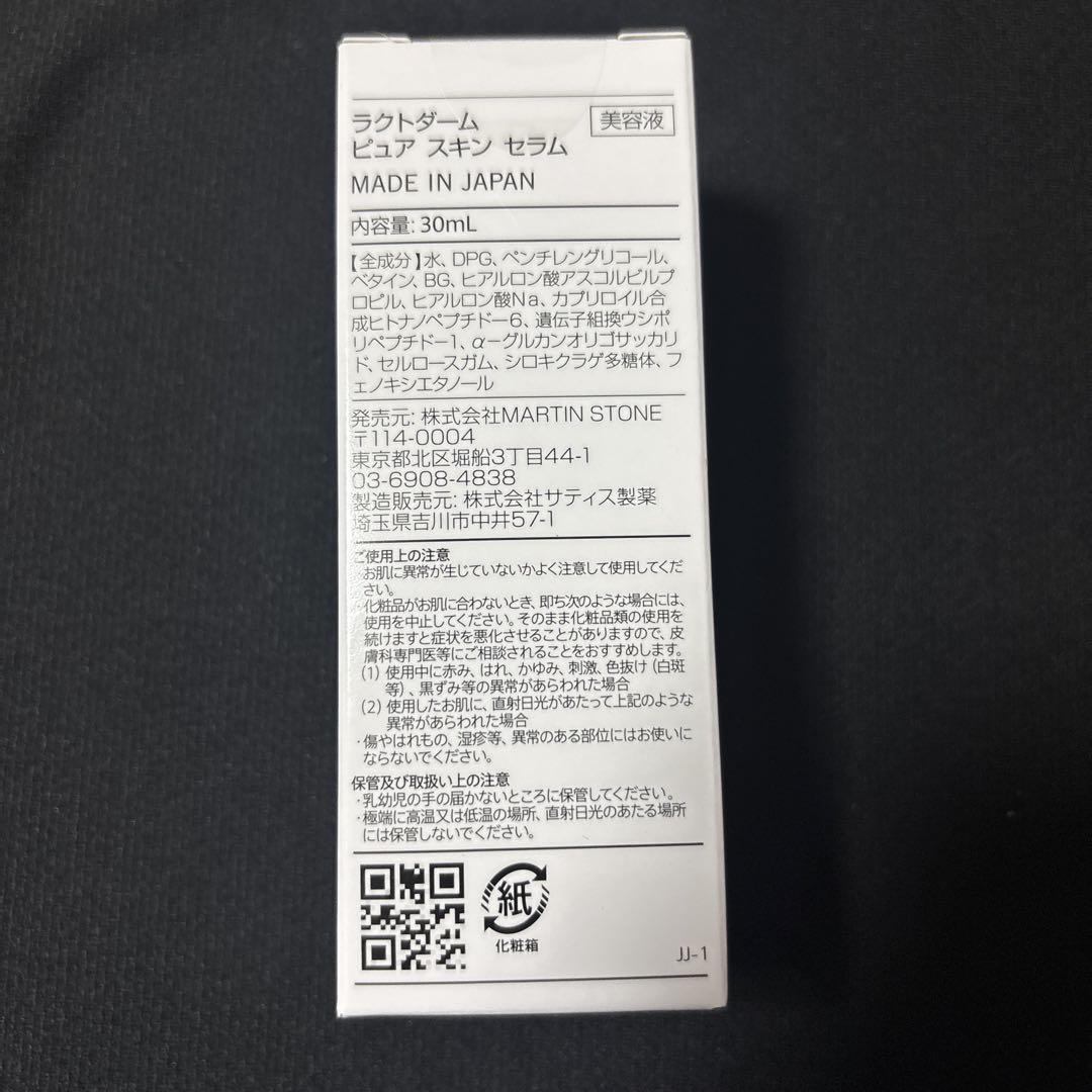 ラクトダーム ピュアスキンセラム 30ml