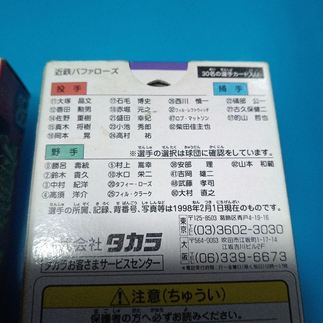 タカラプロ野球カードゲーム スワローズ