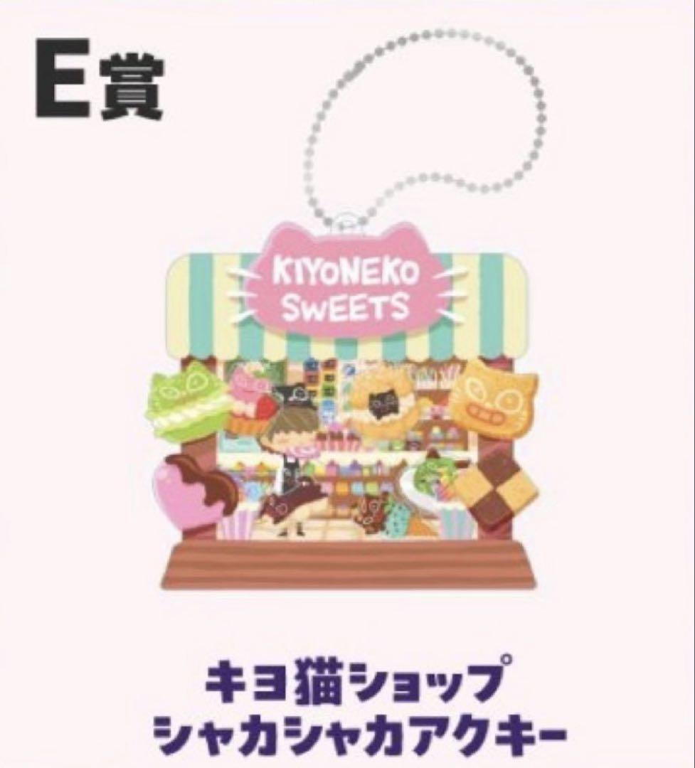 まとめ売り キヨ猫マスコット4点+シャカシャカ+ステッカー4種+