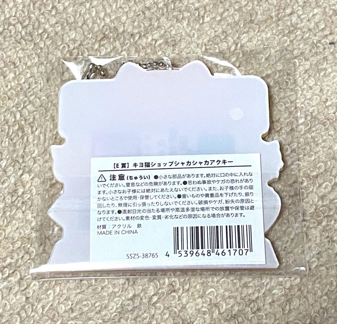 まとめ売り キヨ猫マスコット4点+シャカシャカ+ステッカー4種+