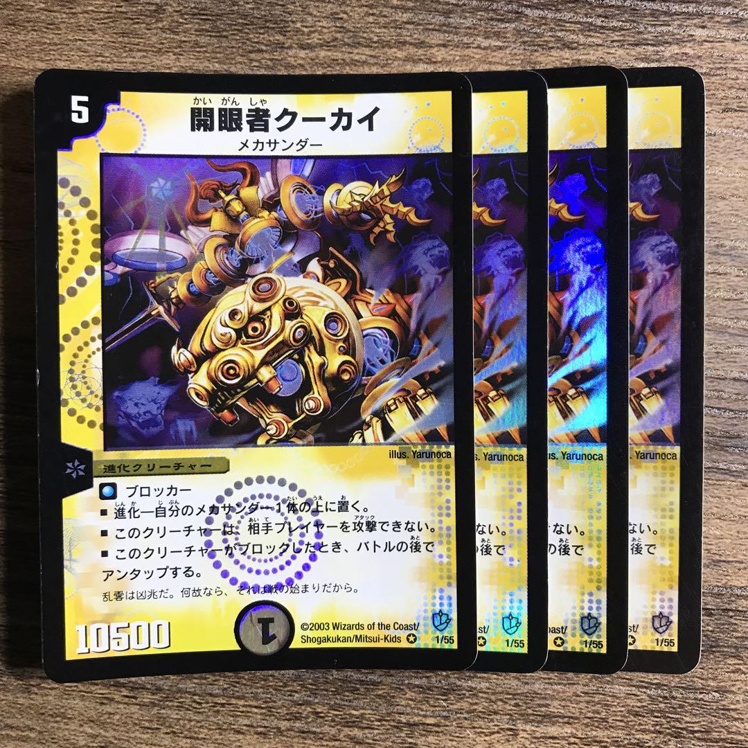 開眼者クーカイ psa10 - メルカリ